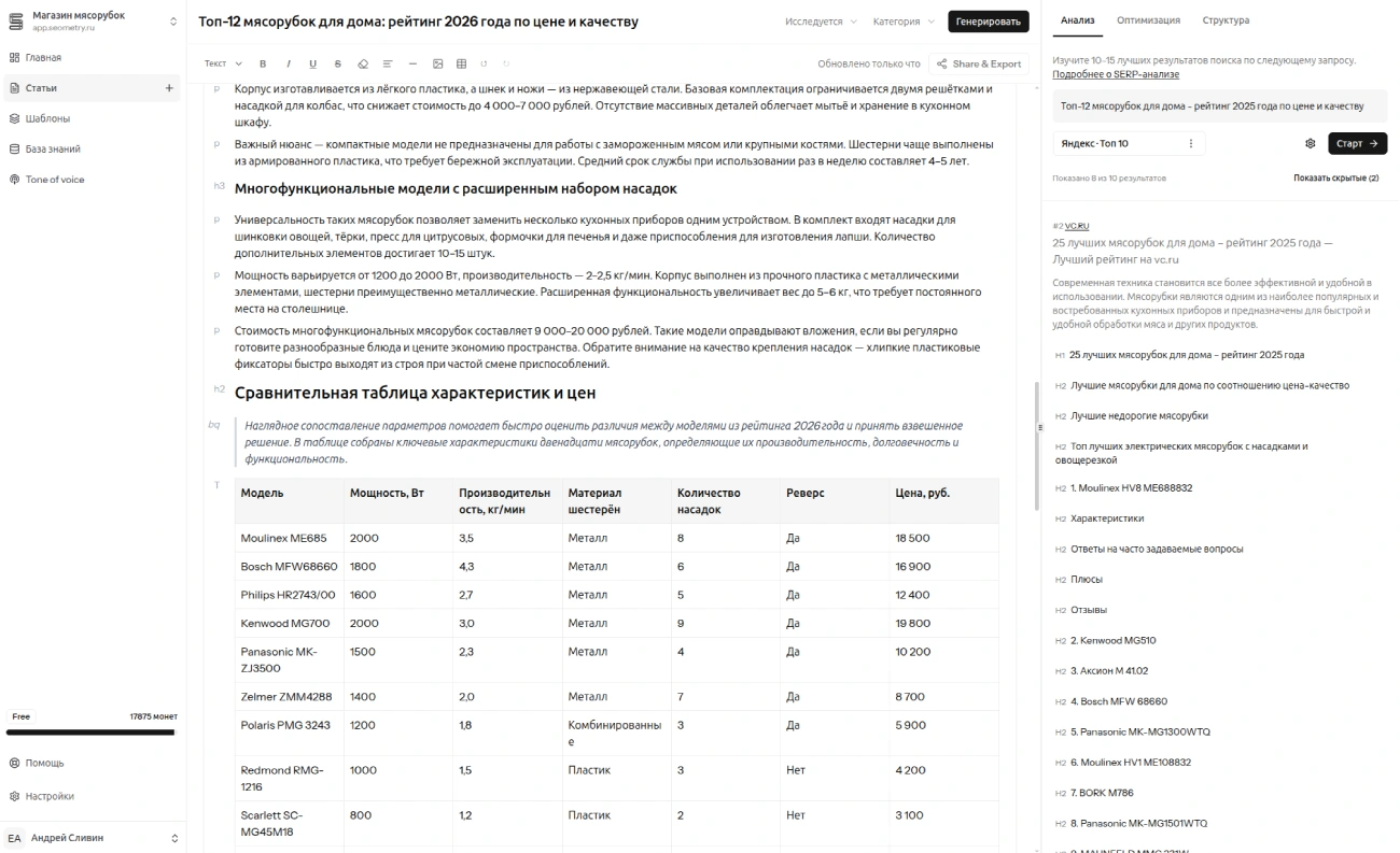 Экран платформы Seometry