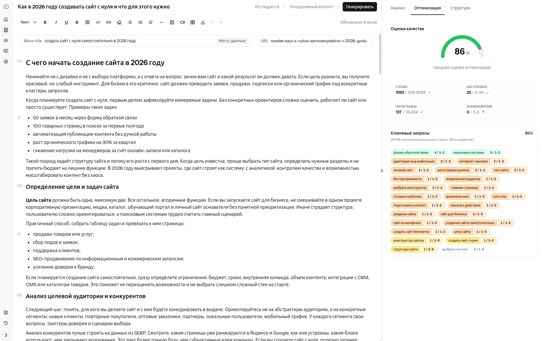 Редактирование SEO-текста в Сеометрии