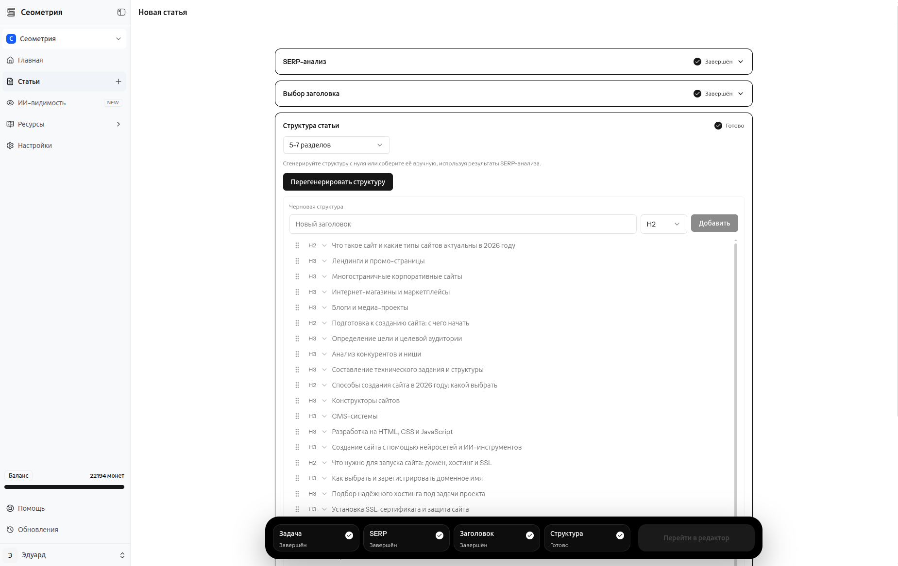 Подготовка структуры SEO-статьи в Сеометрии