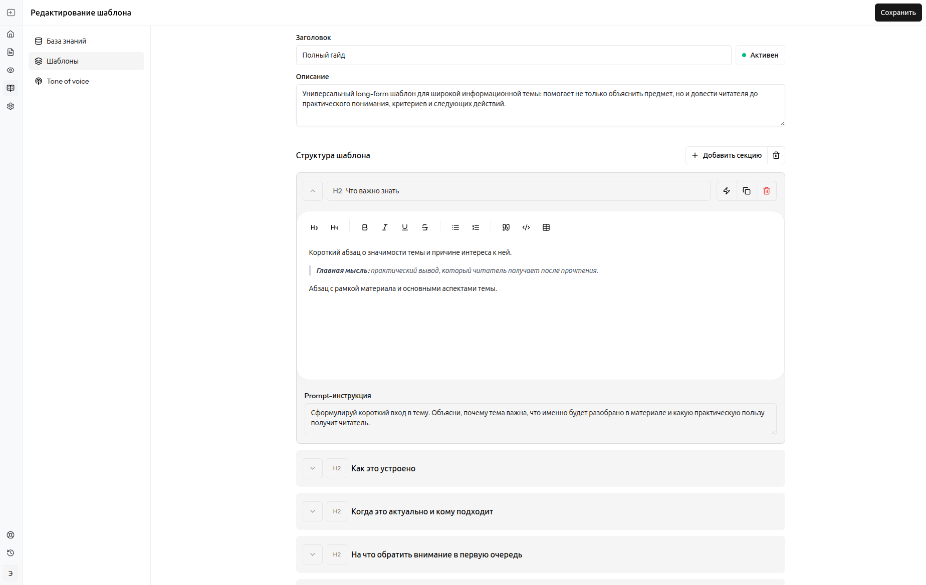 Интерфейс шаблонов Сеометрии