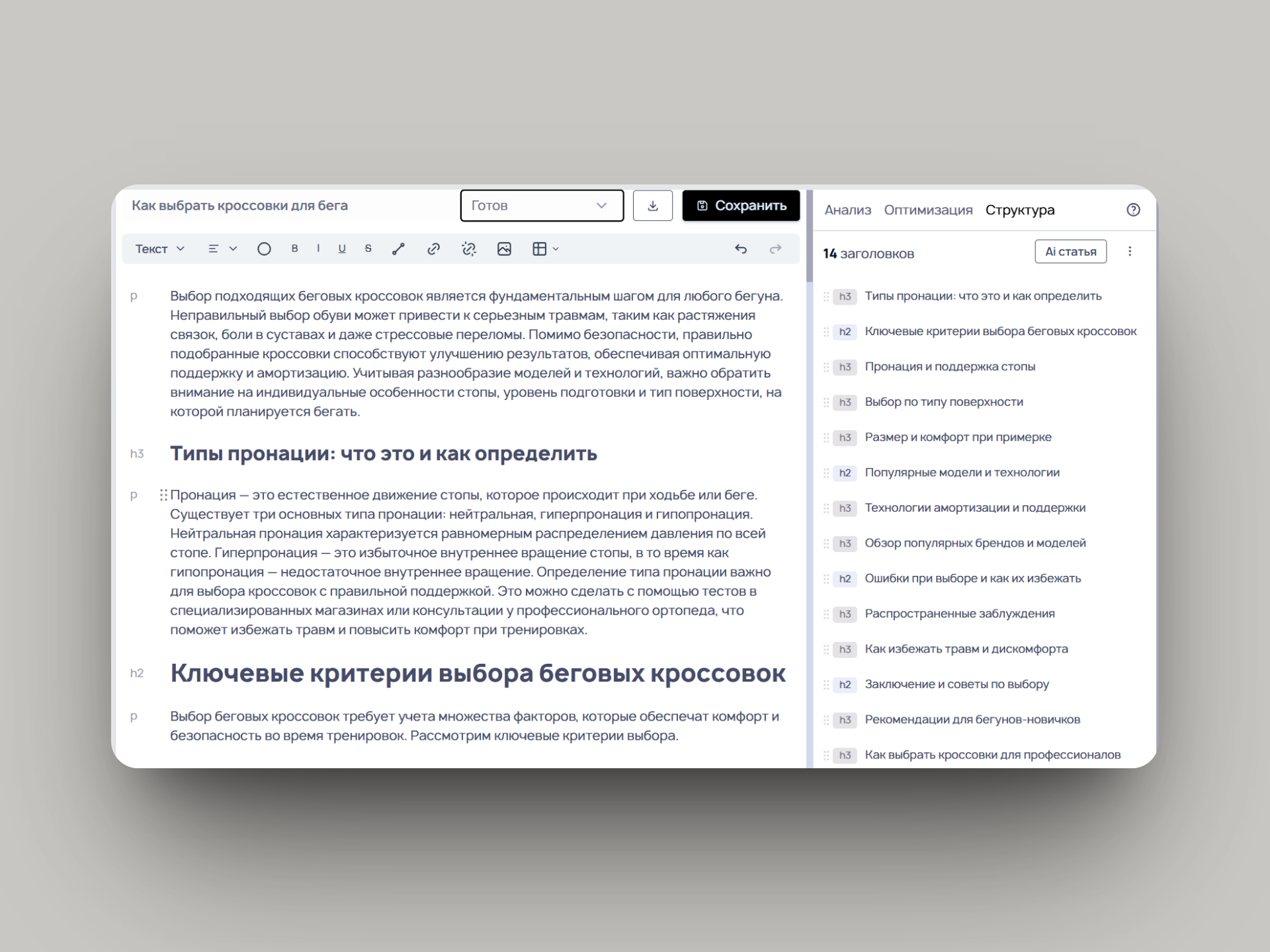 Пример AEO статьи в Seometry