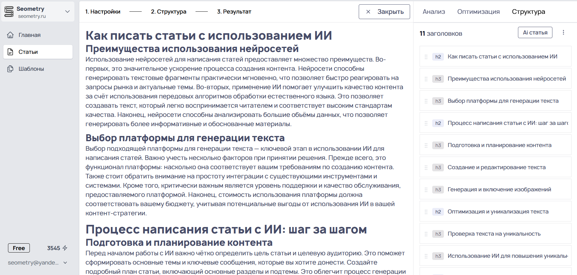 Seometry.ru - генерация статьи